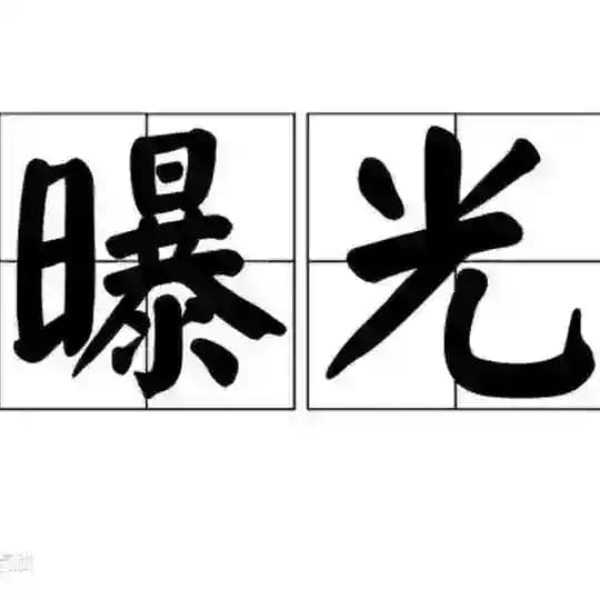东南亚悬赏