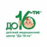 До 16-ти, Детский медицинский центр в Омске