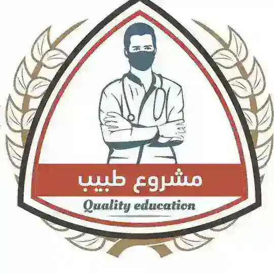 مشروع طبيب ٢٠٢٥