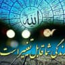 گشایش کارودعادرمانی باسیدمرتضی