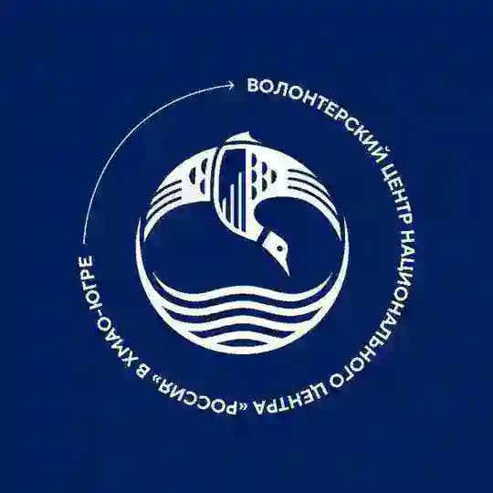 Волонтеры НЦ «Россия» | ХМАО-Югра