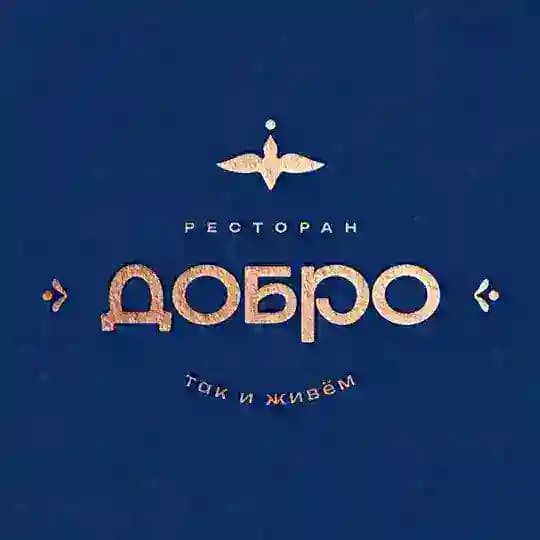 РЕСТОРАН «ДОБРО»