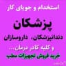 دکتر کار