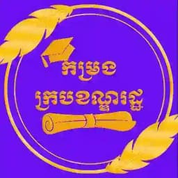 កម្រងក្របខណ្ឌរដ្ធ 📚 Profile