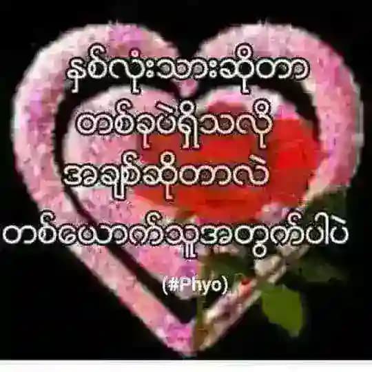 ထူးအိမ်သင် ခင်မောင်တိုး စိုင်းထီးဆိုင် ခိုင်ထူး သီချင်းများ မျှကြမယ်😁😁