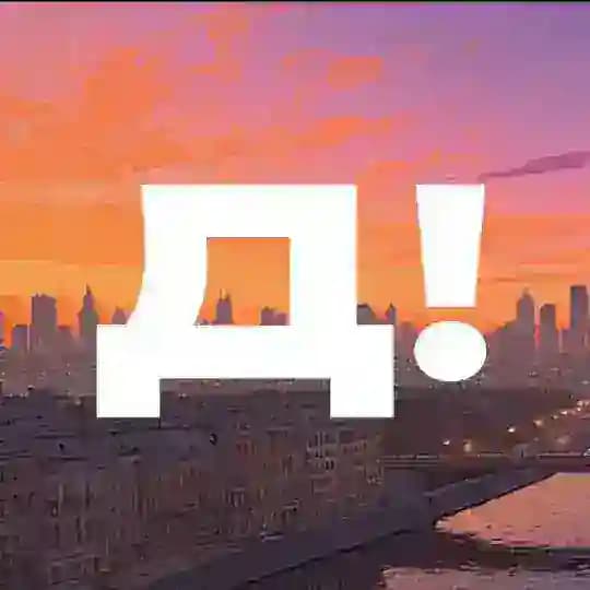 Доигрались!