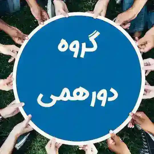 گروه های دورهمی گپ دخترهای چت