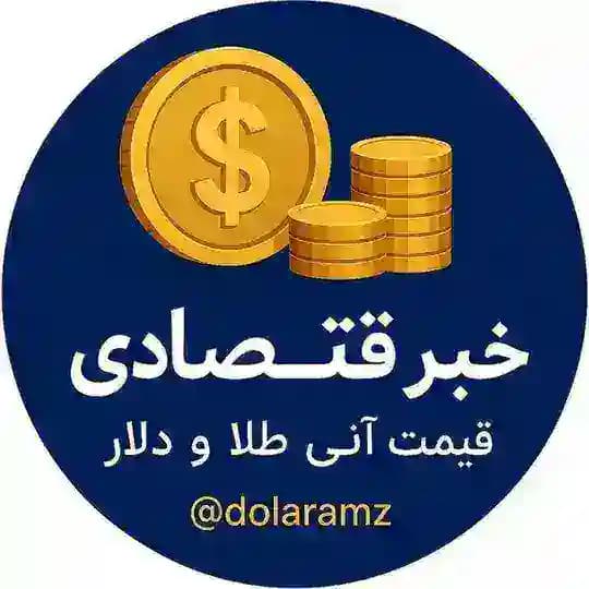 قیمت طلا ودلار وخودرو خبر اقتصادی