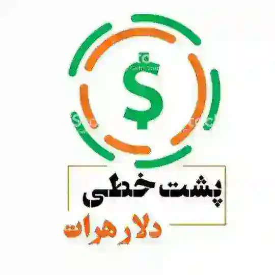 پشت خطی دلار هرات