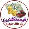 قیمت دلار ارز خودرو طلا سکه