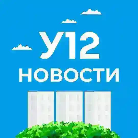 Ульяновская 12 Новости