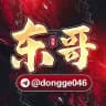 东哥🍁挂机分享频道🍁