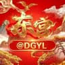 东宫娱乐