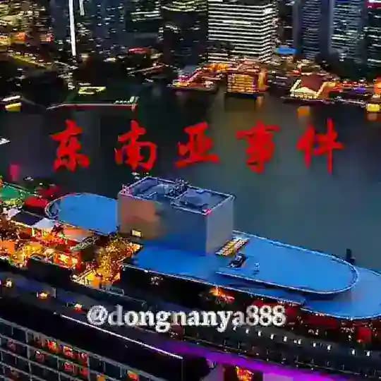 东南亚事件