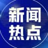 东南亚新闻