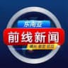 东南亚前线新闻（曝光悬赏吃瓜）