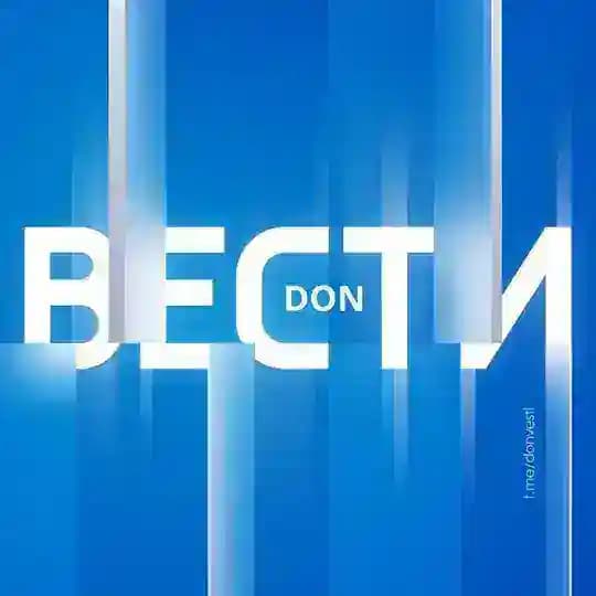 Донские вести