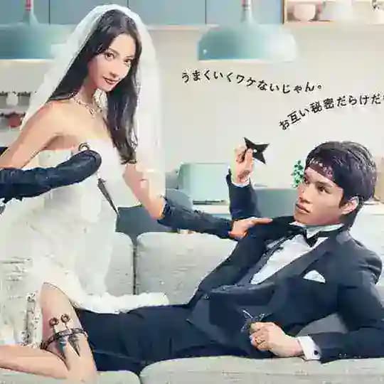 Ninja ni Kekkon wa Muzukashii (SUB INDO)