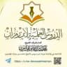الدروس العلمية لابن رمزان