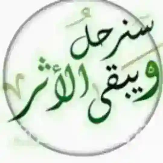 مررتُ وهذا الأثر