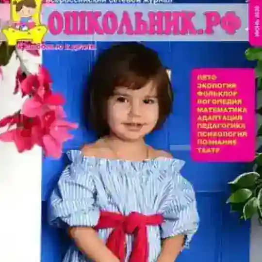 Журнал Дошкольник.рф