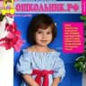 Журнал Дошкольник.рф