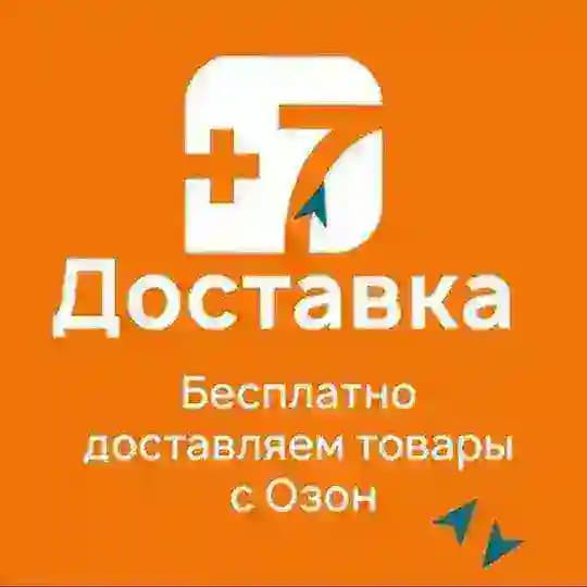Бесплатная доставка товаров с Озон