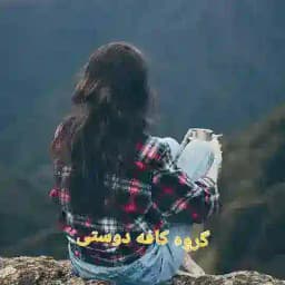 گروه چت آلاچیق کافه گپ دوستی Profile