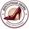 👢ДОСТУПНАЯ ОБУВЬ👢