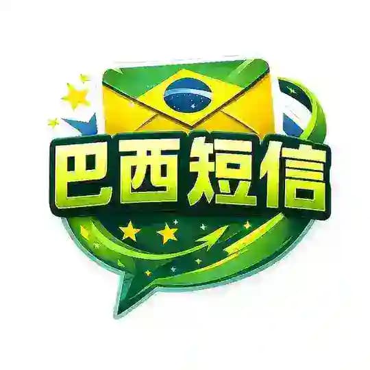 巴西短信/ws群发-全球可接