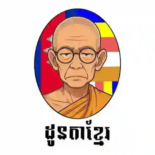 ដូនតាខ្មែរ