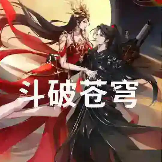 斗破苍穹|在线动漫|动漫频道
