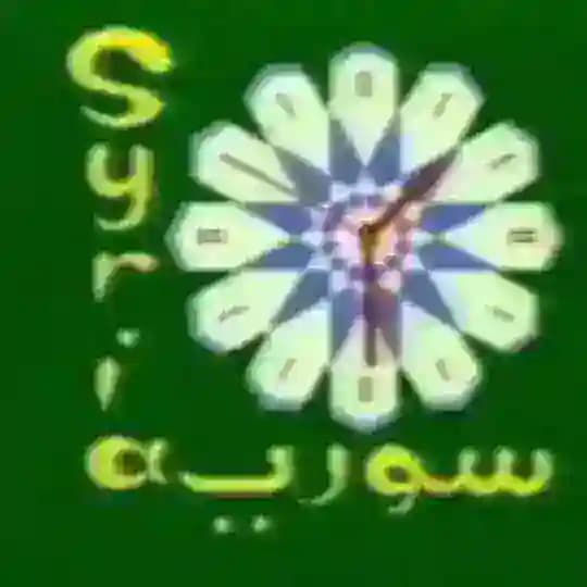 مسلسلات سورية قديمة
