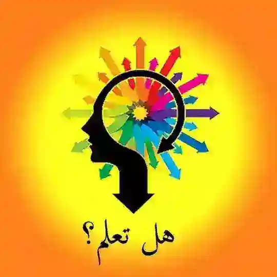 هل تعلم ومعلومات عامه