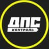 ДПС-Контроль