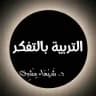 التربية بالتفكر