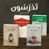 تَدْرُسُون- د-شَيْمَاءمِشْرِف