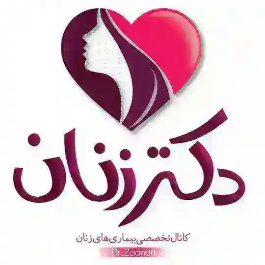 ⚀بیـــماریهای زنان⚀ Profile