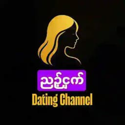 ညဉ့်ငှက် ❤️‍🔥 Dating Channel 🔞 Profile