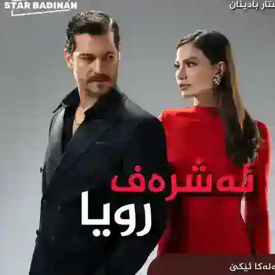 دراما كوردي | Drama.kurdi