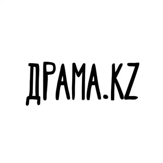 ДрамаKZ