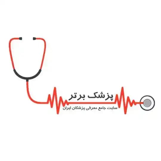 کانال رسمی پزشک برتر