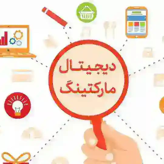 مدیریت و دیجیتال مارکتینگ_ تبلیغات
