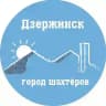 Дзержинск [Не Торецк] сейчас 🇷🇺