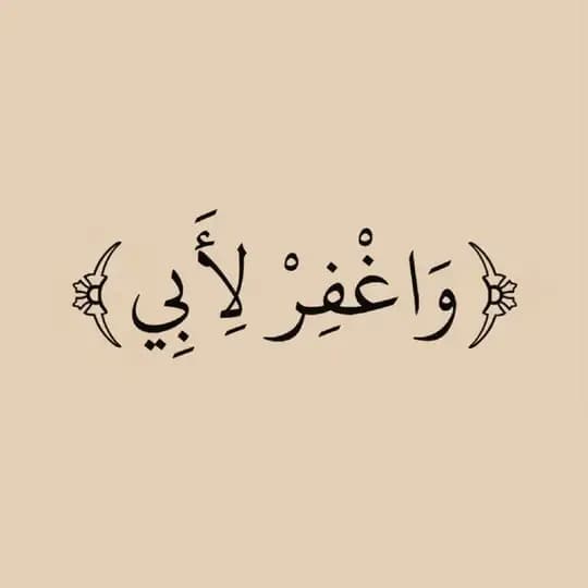 بِــرًّا بِــأبِــي