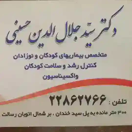 مطب دکتر سید جلال الدین حسینی