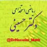 ریاضی و آمار دکتر حسینی رتبه اول