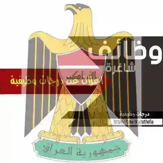 درجات وظيفية