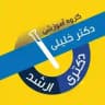 دکتر خلیلی-آناهید گستر خلیلی