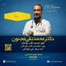 دکتر مجنون فوق تخصص قلب